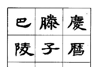 软笔隶书字帖 | 刘楣洪隶书字帖下载《岳阳楼记》