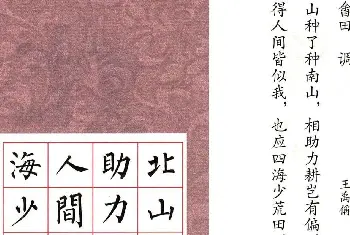 书法字帖欣赏《柳体集字古诗七言绝句八首》