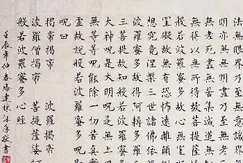 心经书法字帖 | 滕连栋楷书作品《般若波罗蜜多心经》两种