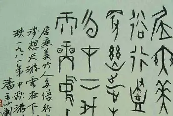 毛笔书法作品 | 潘主兰甲骨文书法作品欣赏