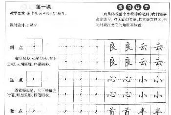 硬笔书法字帖 | 田英章钢笔书法教材:楷书行书笔画偏旁二十三课