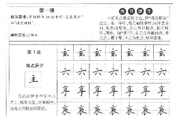 硬笔书法字帖 | 田英章硬笔书法字帖:楷书行书间架结构篇