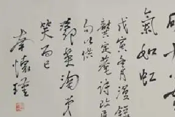 名人手迹信札 | 国学大师南怀瑾书法作品欣赏