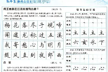 钢笔书法字帖 | 田英章钢笔字帖欣赏《初中生必背古诗文》