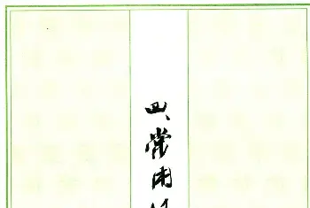 硬笔书法字帖 | 钢笔字帖:常用行书范字2500个