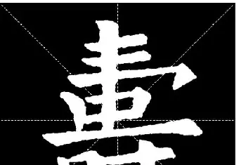 欧体字帖欣赏 实用速成集字帖·锦言精华