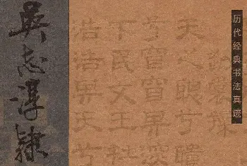 软笔隶书字帖 | 字帖欣赏《吴志淳隶书广琴操》