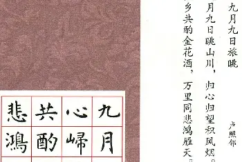 虞世南楷书集字唐诗九宫格字帖