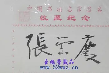 书法名家题签 | 张荣庆书法签名欣赏