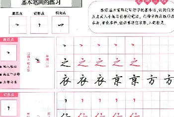 硬笔书法字帖 | 吴玉生硬笔行楷书字帖--无师自通学书法彩版