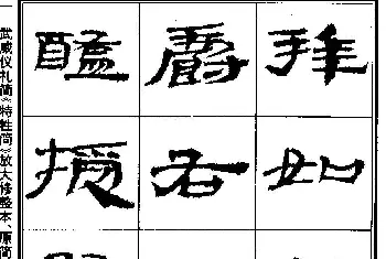 毛笔隶书字帖 | 简牍字帖：武威仪礼简《特牲简》