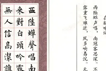 欧体字帖《欧阳询书法集字五言律诗十首》