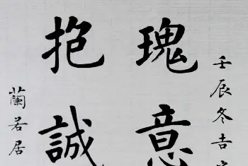 软笔篆书字帖 | 杨涵之楷书篆书作品《古贤名句》