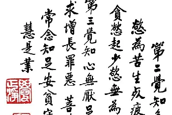 书法作品欣赏 | 净空法师书法墨宝集锦