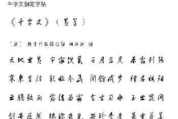 钢笔书法字帖 | 钢笔字帖《黄草体千字文》