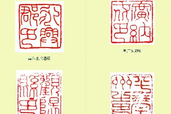 篆刻作品欣赏 | 隋唐官印与唐宋朱记印章欣赏