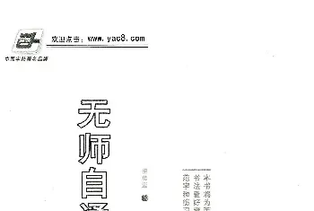 硬笔书法字帖 | 田英章钢笔楷书字帖《无师自通学书法》