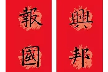 名家书法作品赏析 | 狗年欧楷春联：欧阳询九成宫集字版