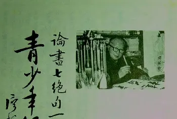 软笔行书字帖 | 青少年行书范本《廖蕴玉著并书.论书七绝句一百首》