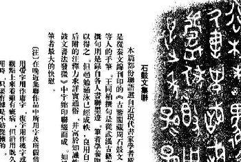 书法名家作品鉴赏 | 集字书法对联欣赏《石鼓文集联132幅》