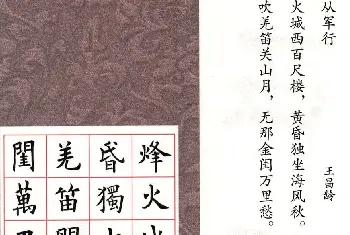 欧体字帖欣赏《欧阳询楷书集字古诗26首》二