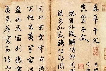 软笔草书字帖 | 赵孟頫书法作品《真草千字文》