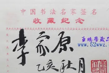 书法名家题签 | 李家原书法签名欣赏