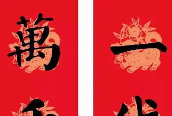 书法名家作品鉴赏 | 2018年颜楷春联：勤礼碑集字版