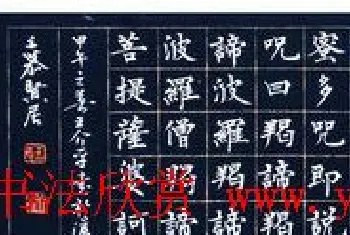 书法心经字帖 | 慕贤居主王介平书法作品《心经手卷》