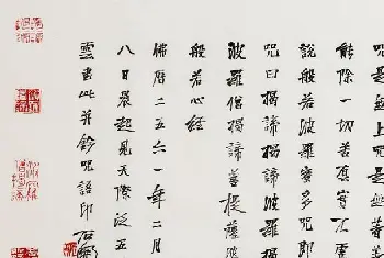 心经书法字帖 | 石开行书横幅般若波罗密多心经3种