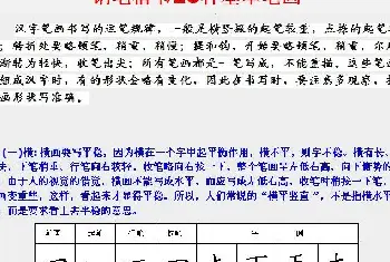 硬笔书法字帖 | 学习汉字运笔规律帖《钢笔楷书28种基本笔画》