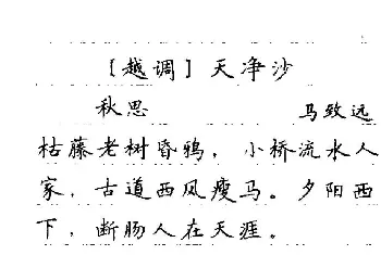 钢笔书法字帖 | 卢中南字帖欣赏《元曲名篇钢笔字帖》