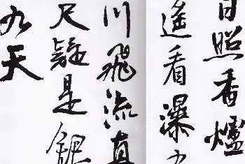 软笔行书字帖 | 王铎行书字帖欣赏《集字七言古诗21首》