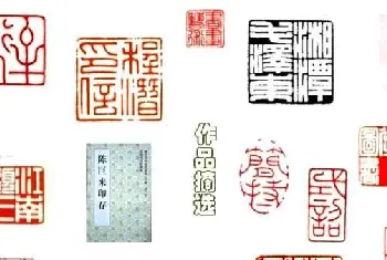 篆刻作品欣赏 | 刻印第一陈巨来篆刻作品欣赏