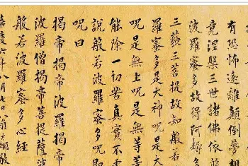 书法心经字帖 | 翁方纲《楷书心经》书法作品欣赏