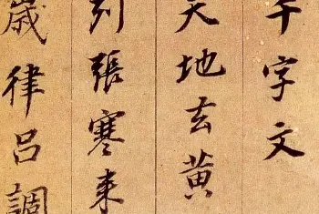 毛笔行书字帖 | 董其昌行书作品《千字文》（南京藏）