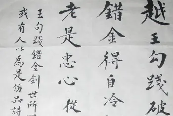 毛笔书法作品 | 史树青书法作品欣赏