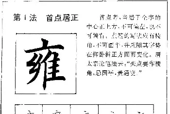 硬笔书法字帖 | 田英章硬笔楷书间架结构28法临摹帖