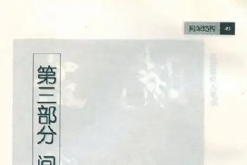 软笔行书字帖 | 田英章字帖欣赏《毛笔行书笔法教程》2