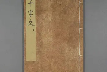 软笔行书字帖 | 日本源君岳行书千字文（上下2册）