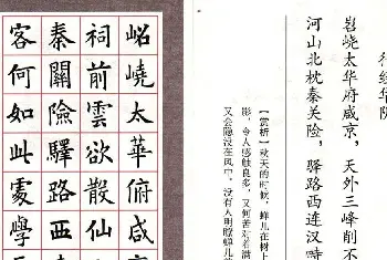 欧楷字帖《欧阳询书法集字七言律诗七首》