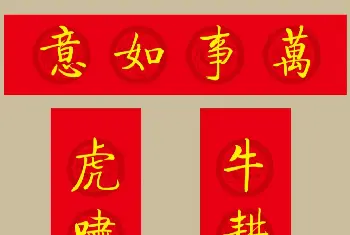 名家书法作品精选 | 虎年春联：启功体集字春联20副