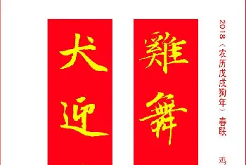 名家书法作品赏析 | 金字春联：赵孟頫书法集字对联38副