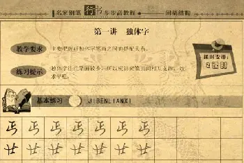 钢笔书法字帖 | 名家钢笔行书字帖：间架结构教程