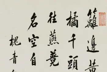 书法作品赏析 | 溥仪之师陈宝琛书法墨迹