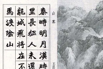 赵之谦魏楷字帖《集字唐诗十五首》