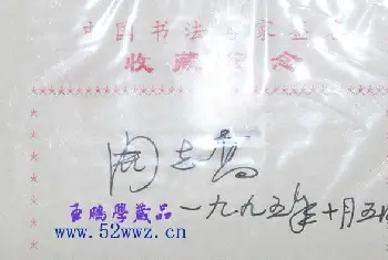 书法名家题签 | 周志高书法签名欣赏