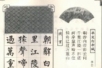 柳公权玄秘塔碑集字唐诗15首