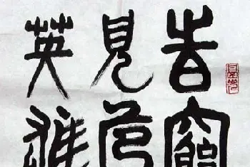 名人手迹信札 | 吴法宪书法手迹