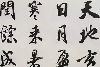 毛笔行书字帖 | 宋代大书法家米芾行书集字千字文